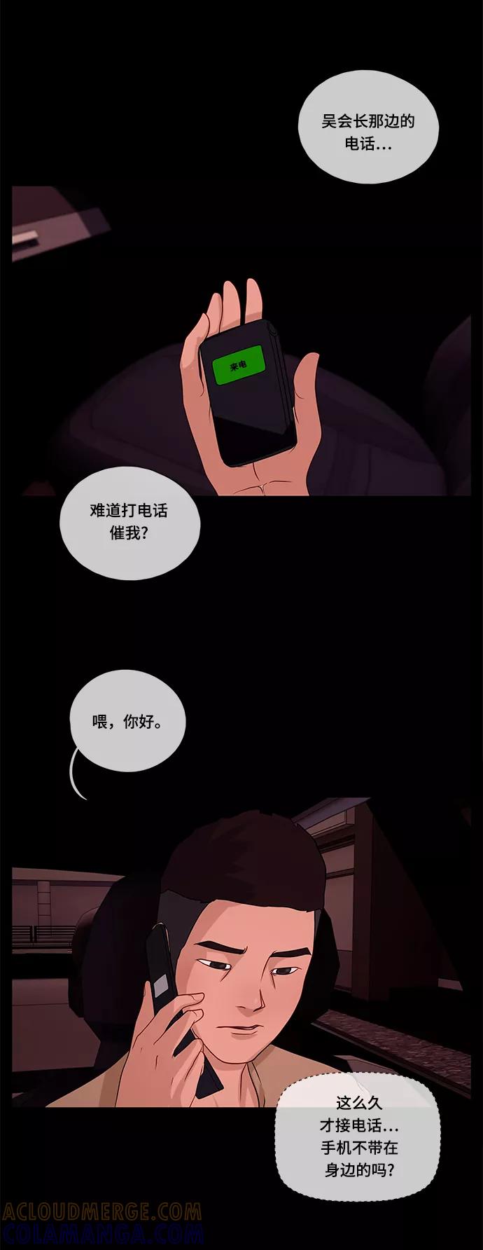 《妻子的秘密》[第44话] 访客 第37页