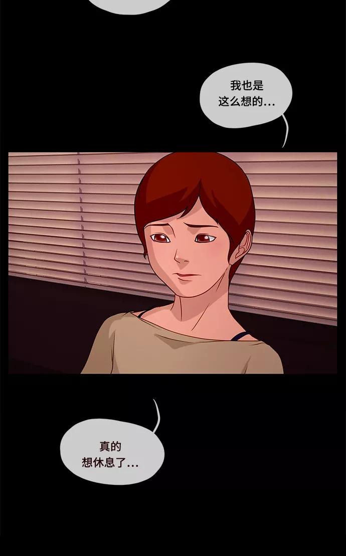 《妻子的秘密》[第44话] 访客 第32页