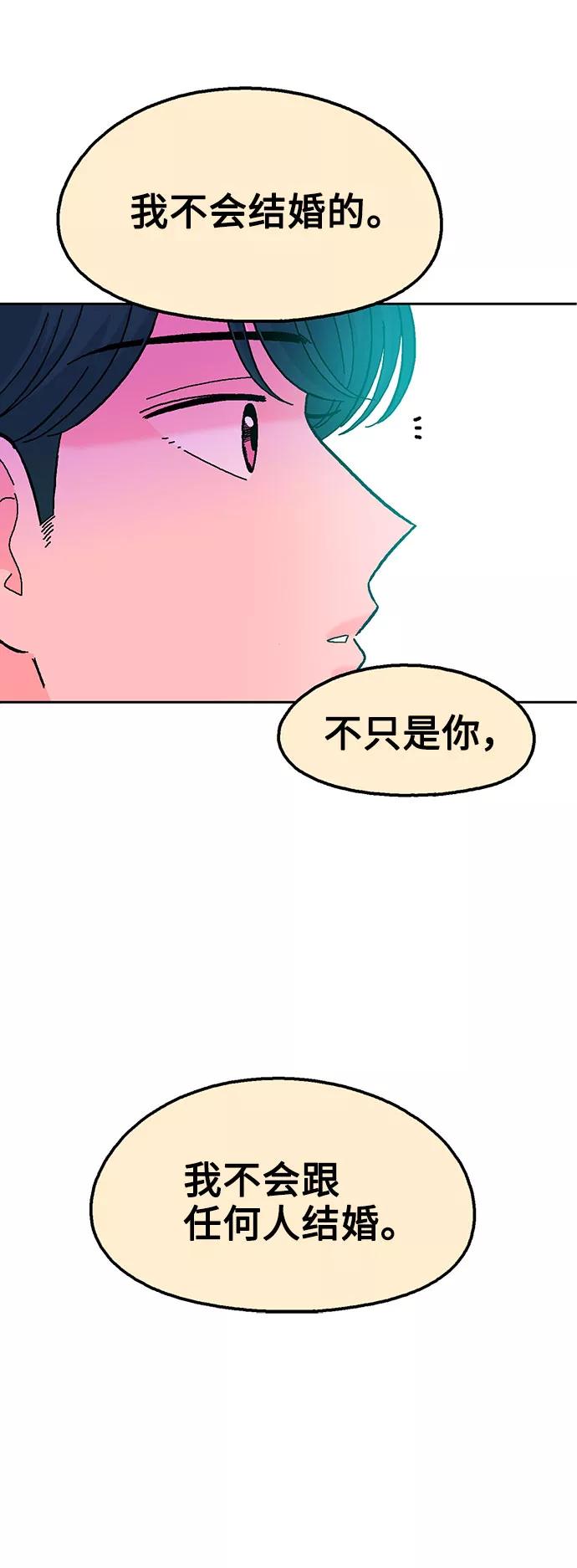 《就一口！》第44话 第51页