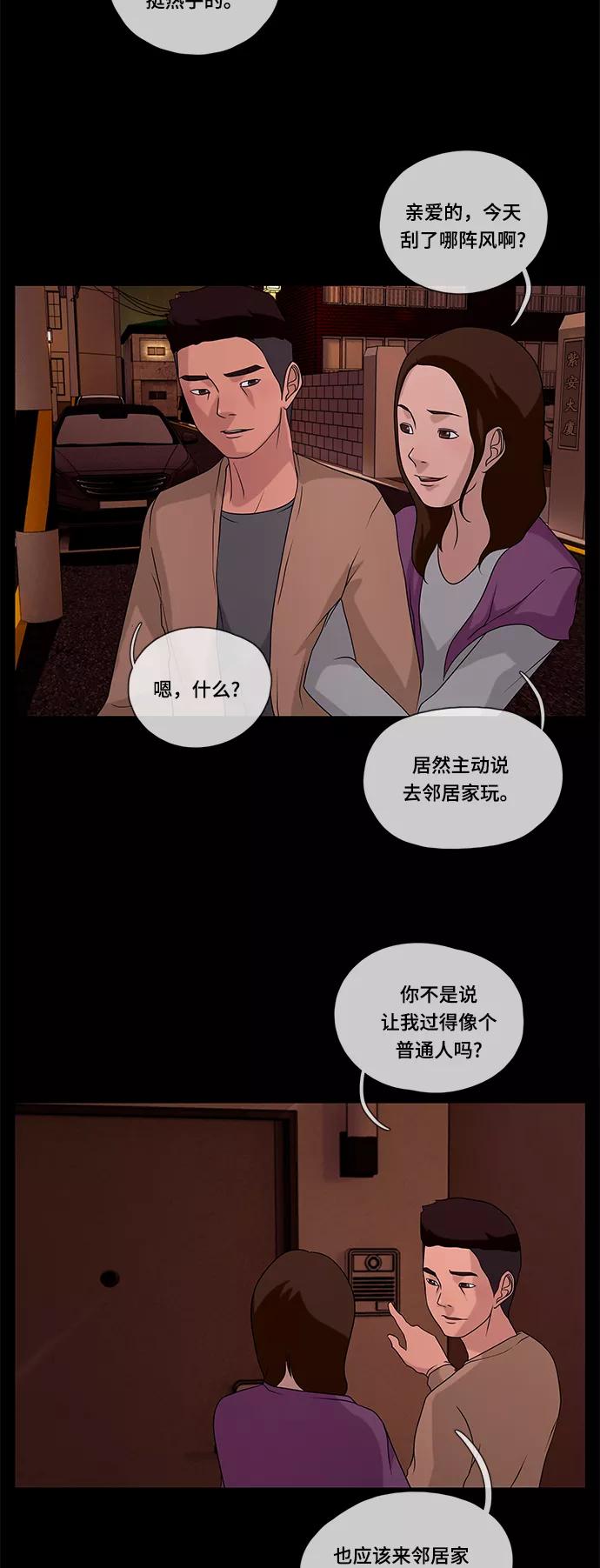 《妻子的秘密》[第44话] 访客 第45页