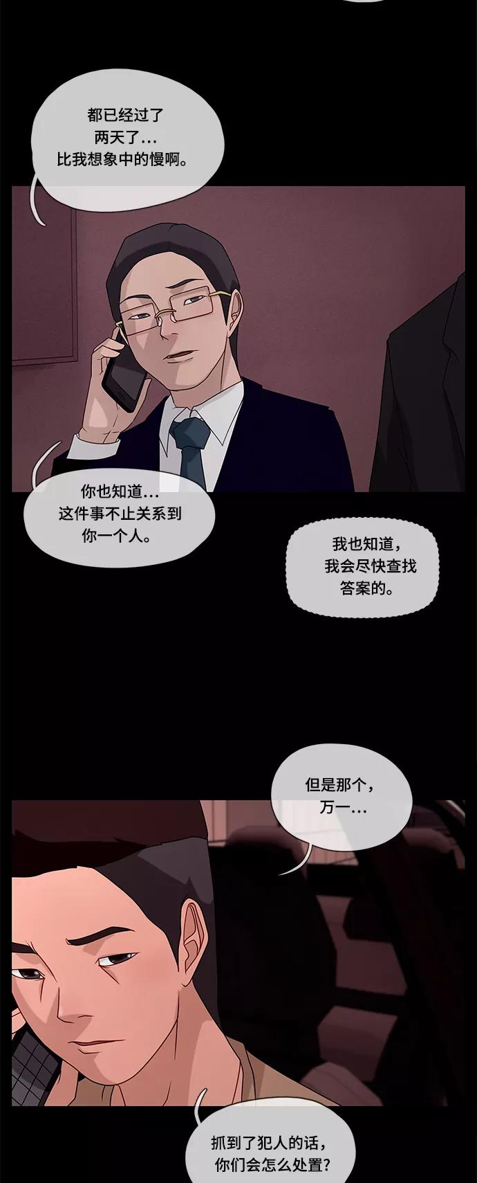 《妻子的秘密》[第44话] 访客 第39页
