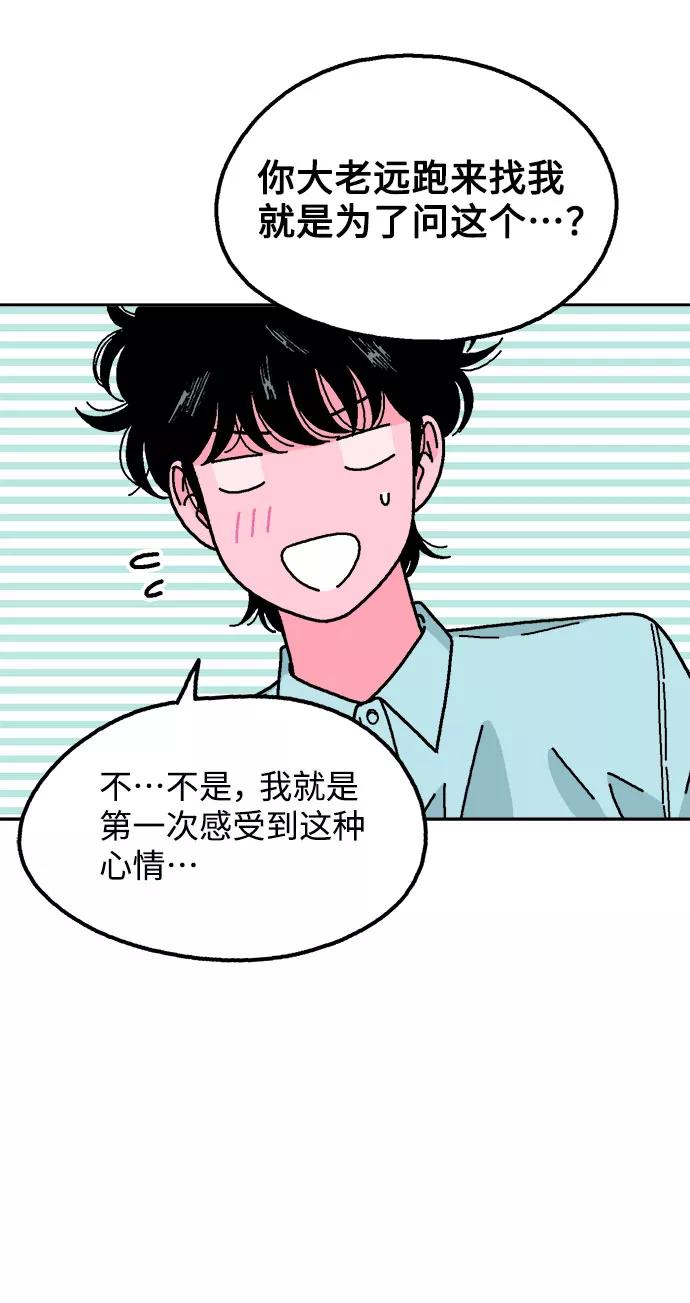 《就一口！》第44话 第35页
