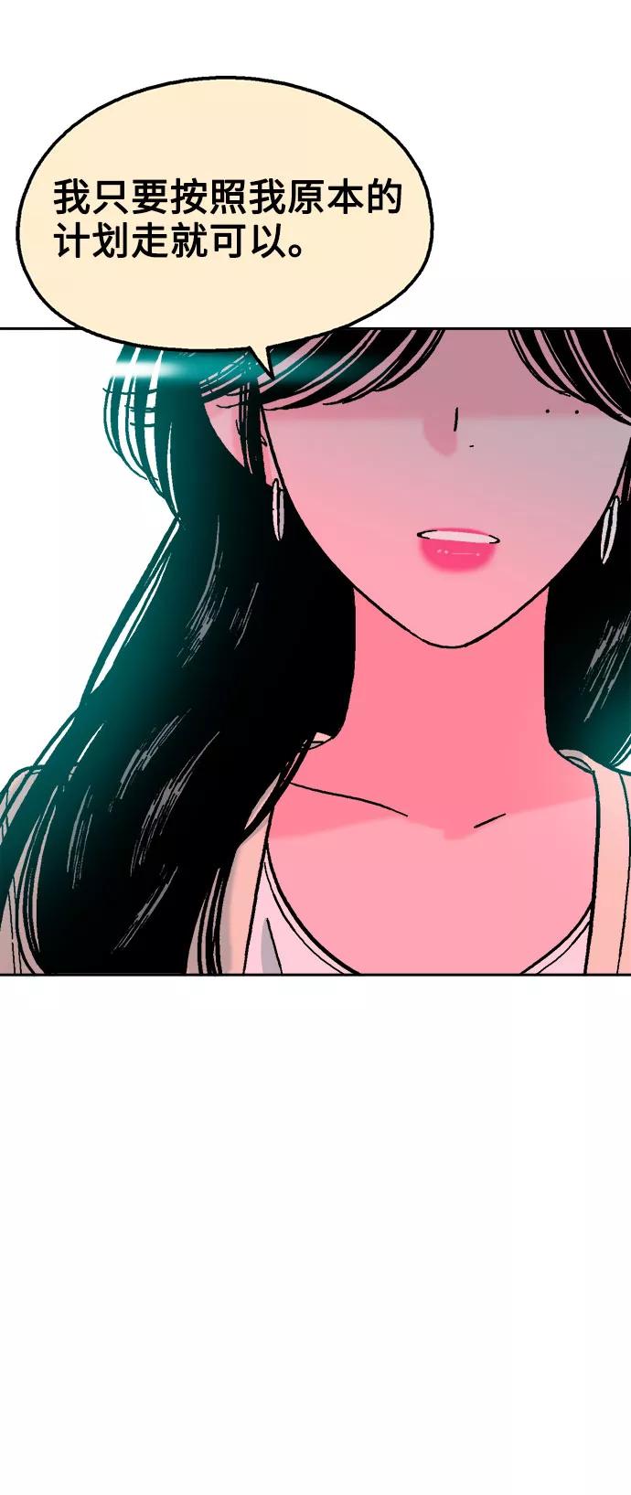 《就一口！》第44话 第56页