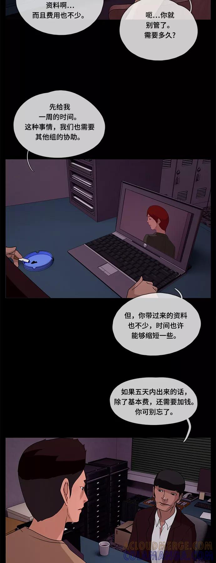 《妻子的秘密》[第44话] 访客 第34页