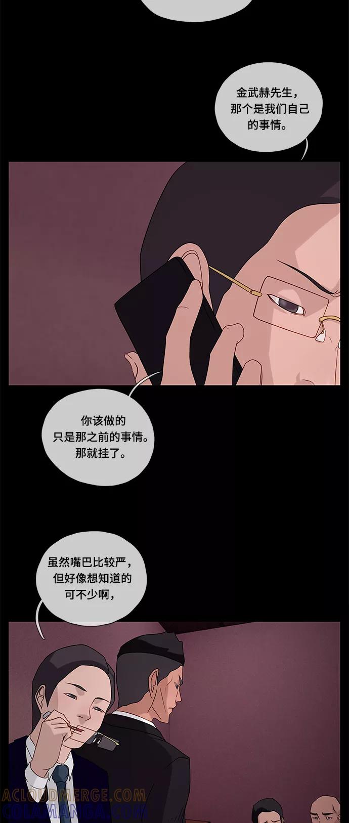《妻子的秘密》[第44话] 访客 第40页