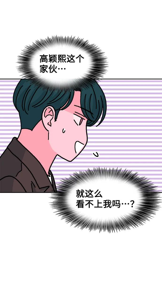 《就一口！》第44话 第53页