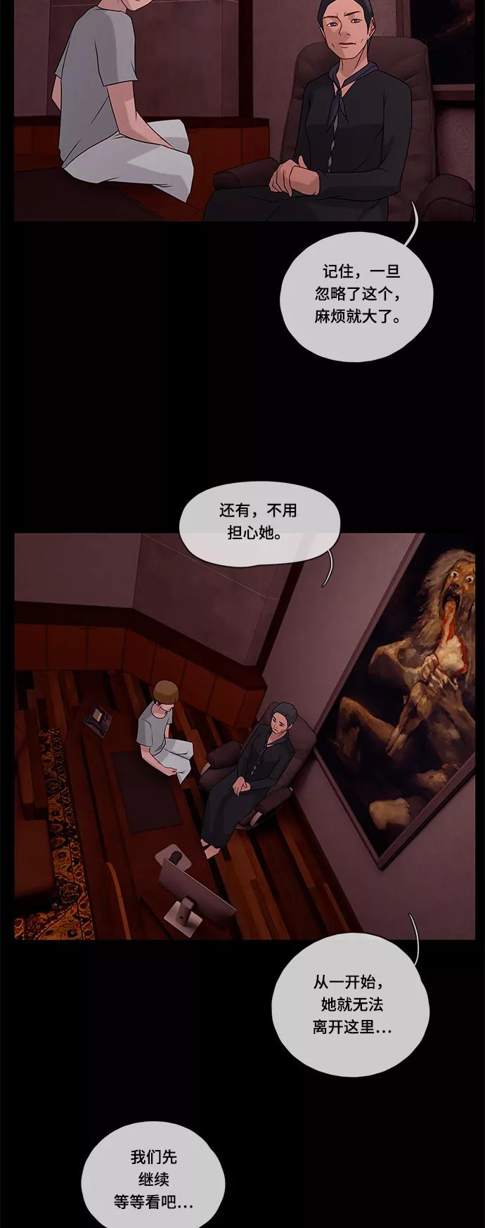 《妻子的秘密》[第44话] 访客 第27页