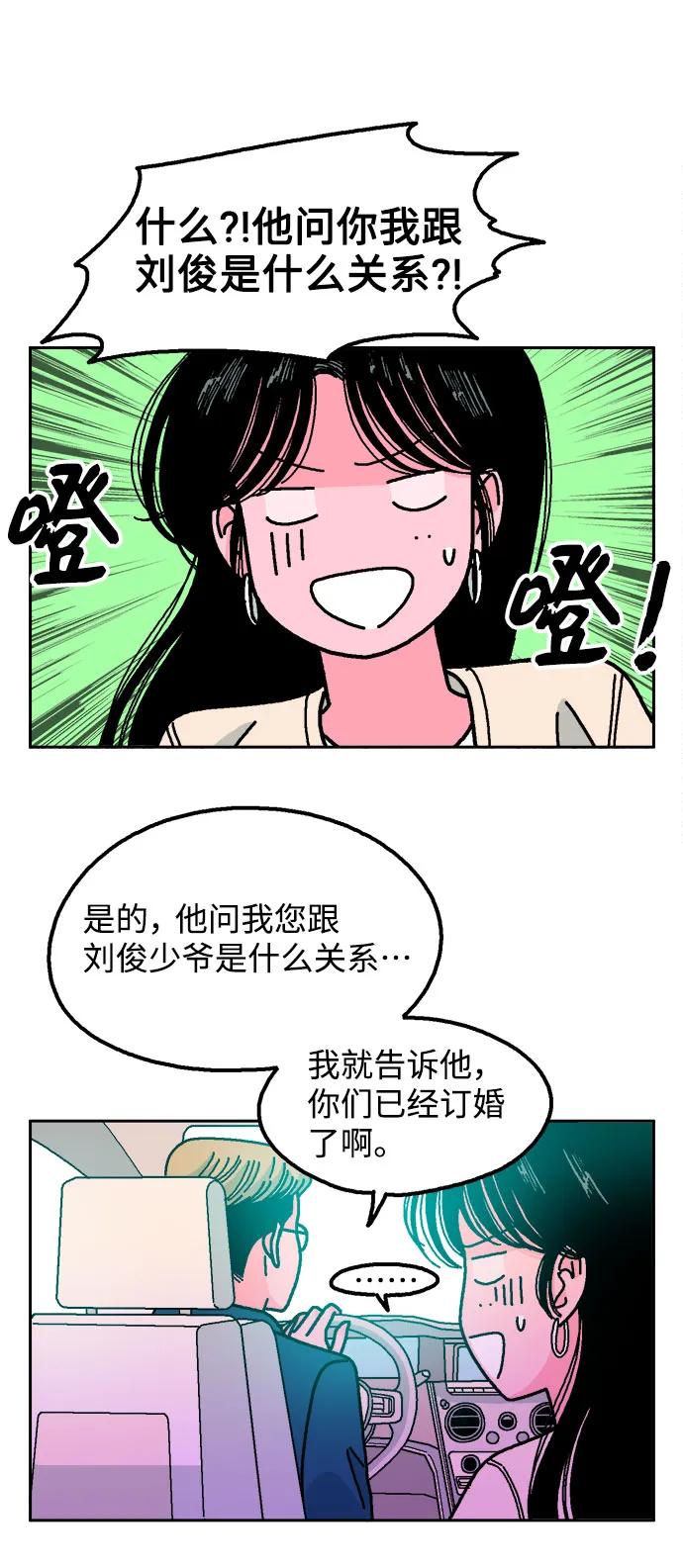 《就一口！》第44话 第23页