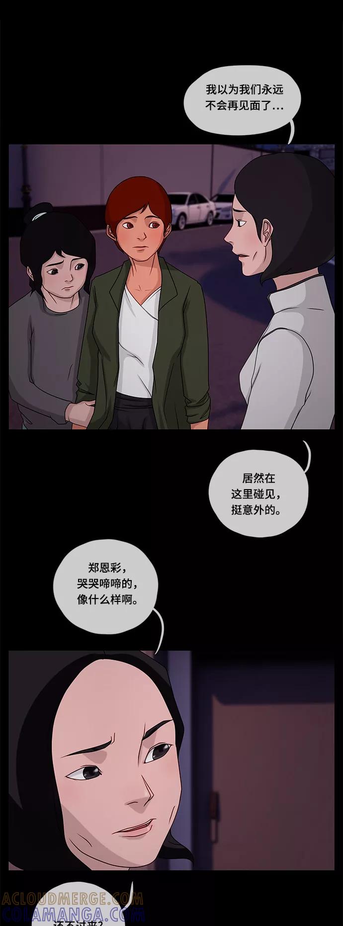 《妻子的秘密》[第44话] 访客 第10页