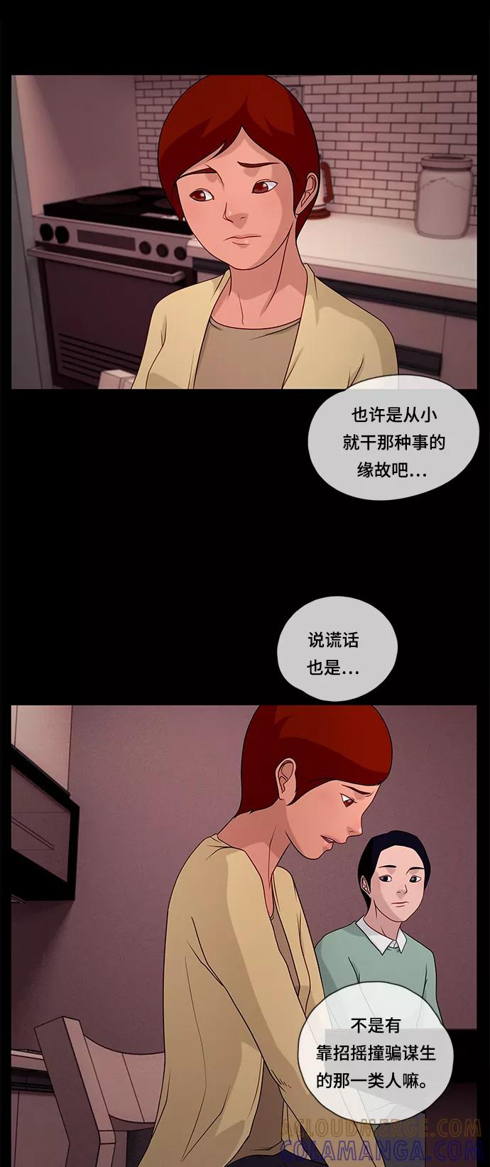 《妻子的秘密》[第45话] 晚餐 第19页