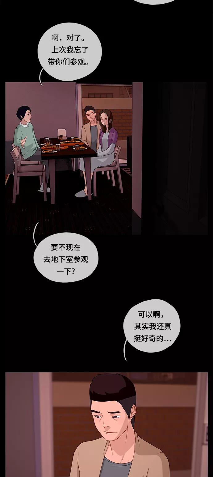 《妻子的秘密》[第45话] 晚餐 第32页