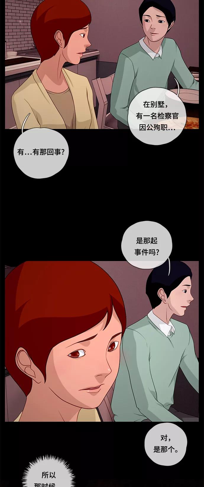 《妻子的秘密》[第45话] 晚餐 第14页