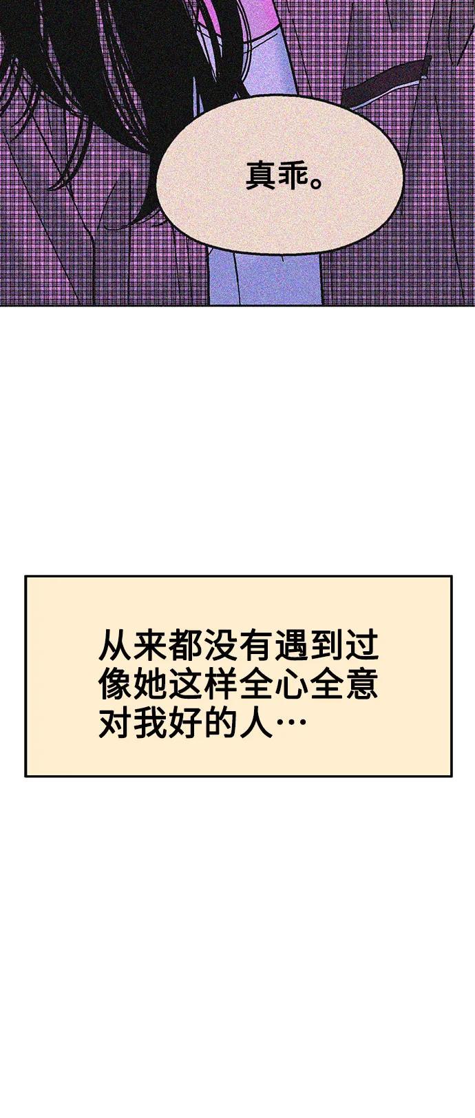 《就一口！》第45话 第33页