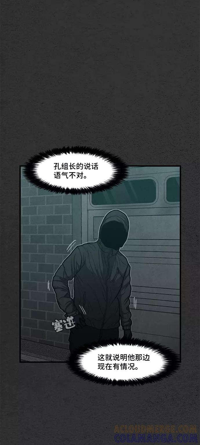 《恶臭》[第45话] 血腥味 第10页