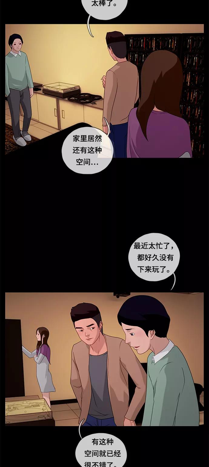 《妻子的秘密》[第45话] 晚餐 第34页