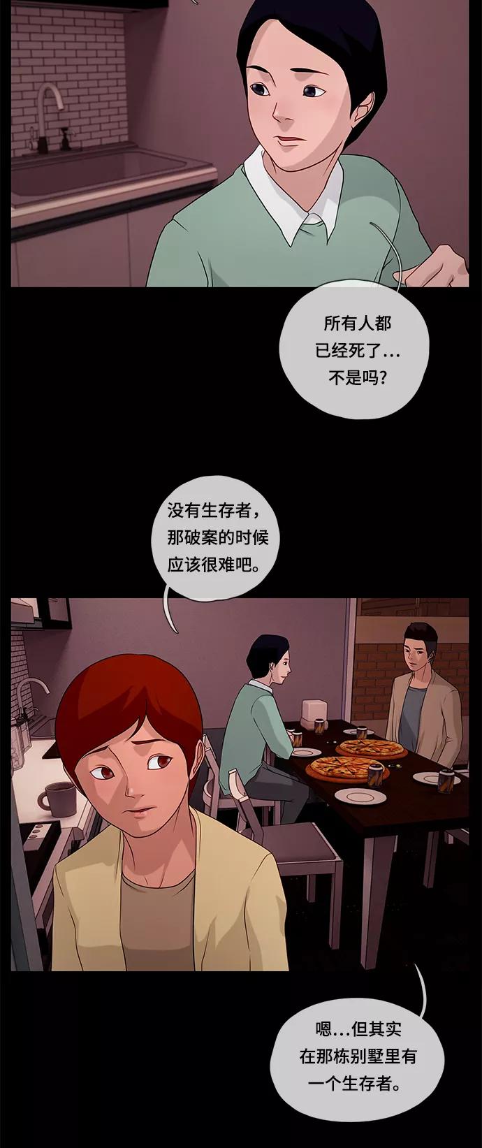 《妻子的秘密》[第45话] 晚餐 第22页