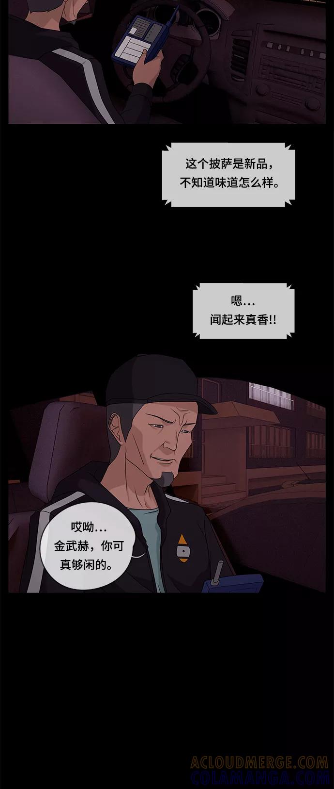 《妻子的秘密》[第45话] 晚餐 第3页