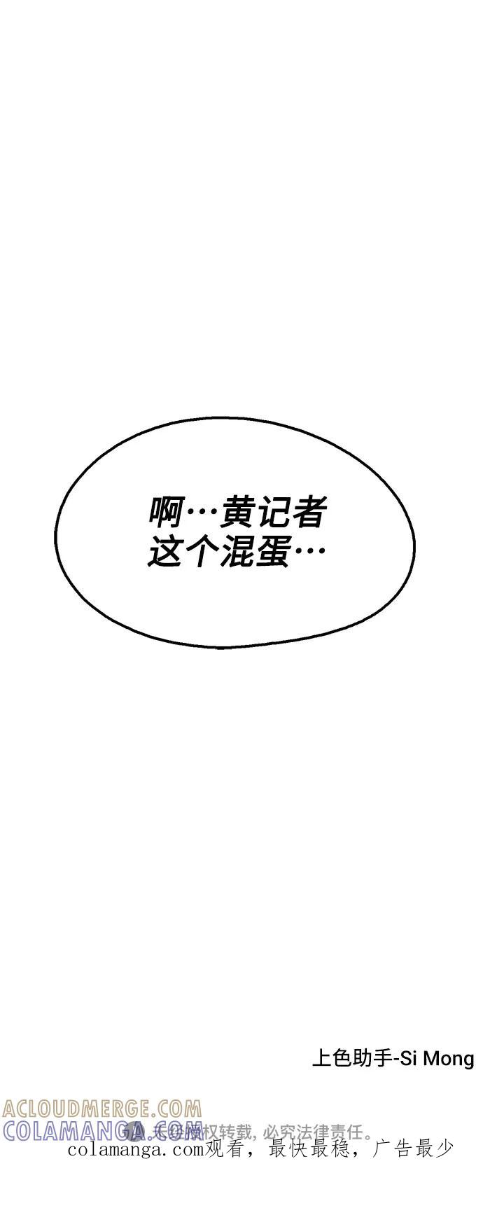 《就一口！》第45话 第61页