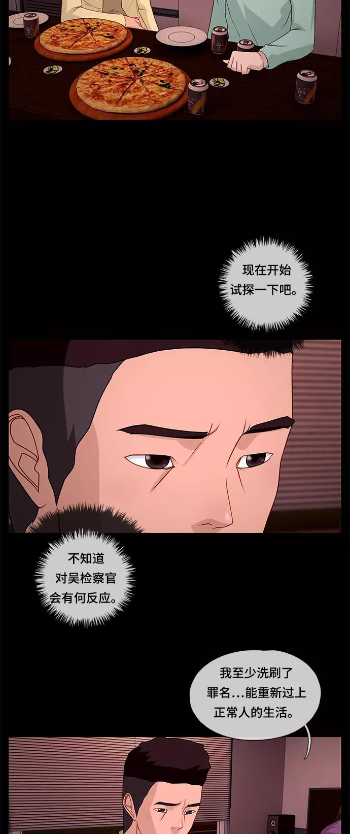 《妻子的秘密》[第45话] 晚餐 第12页