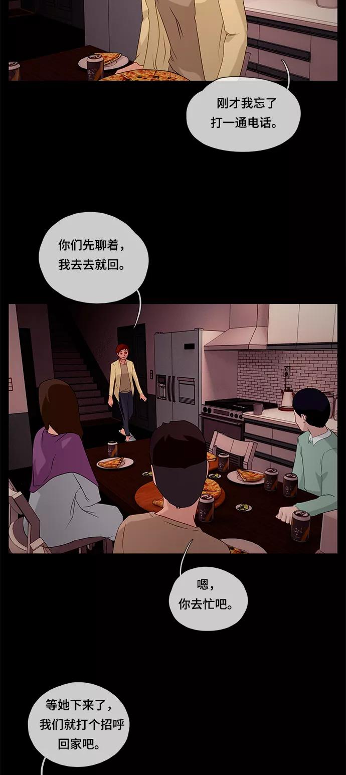 《妻子的秘密》[第45话] 晚餐 第30页