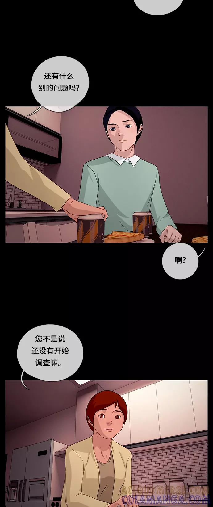 《妻子的秘密》[第45话] 晚餐 第25页