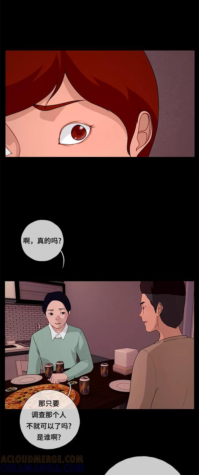 《妻子的秘密》[第45话] 晚餐 第23页