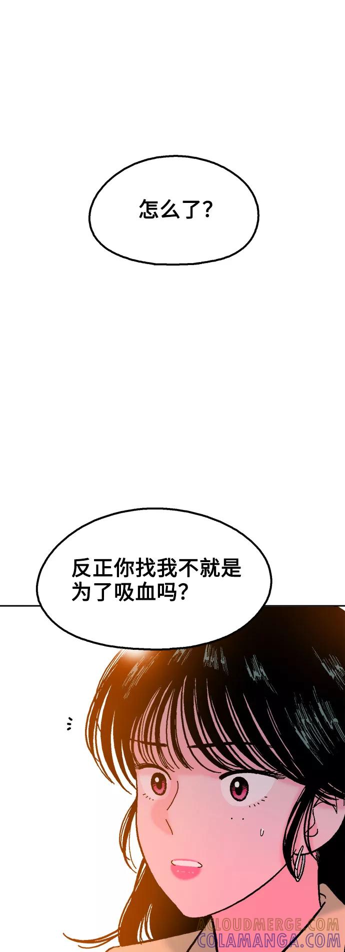 《就一口！》第45话 第43页