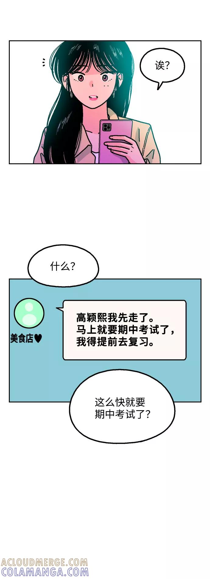 《就一口！》第45话 第4页