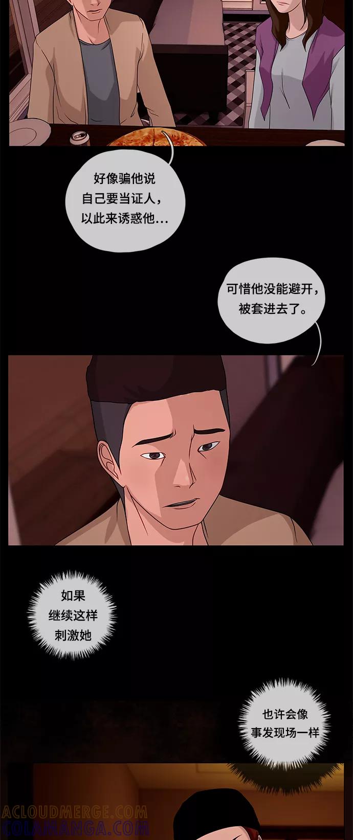 《妻子的秘密》[第45话] 晚餐 第17页