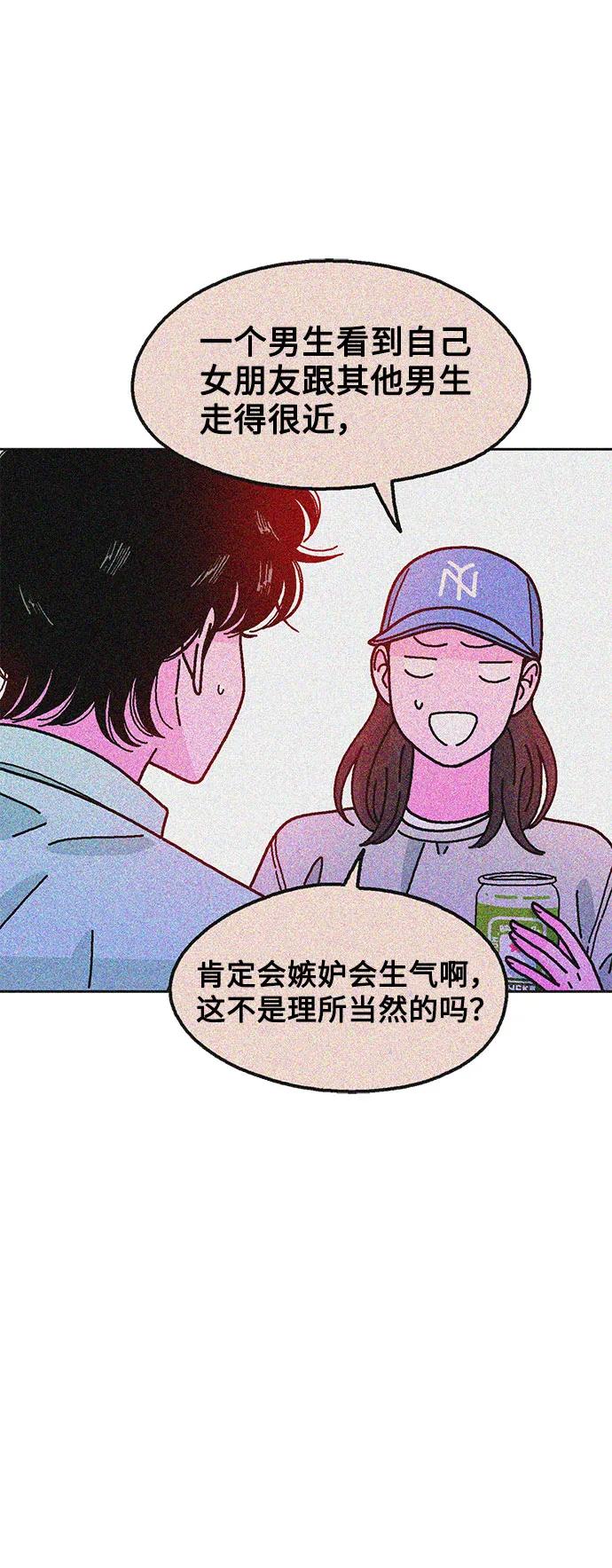 《就一口！》第45话 第20页