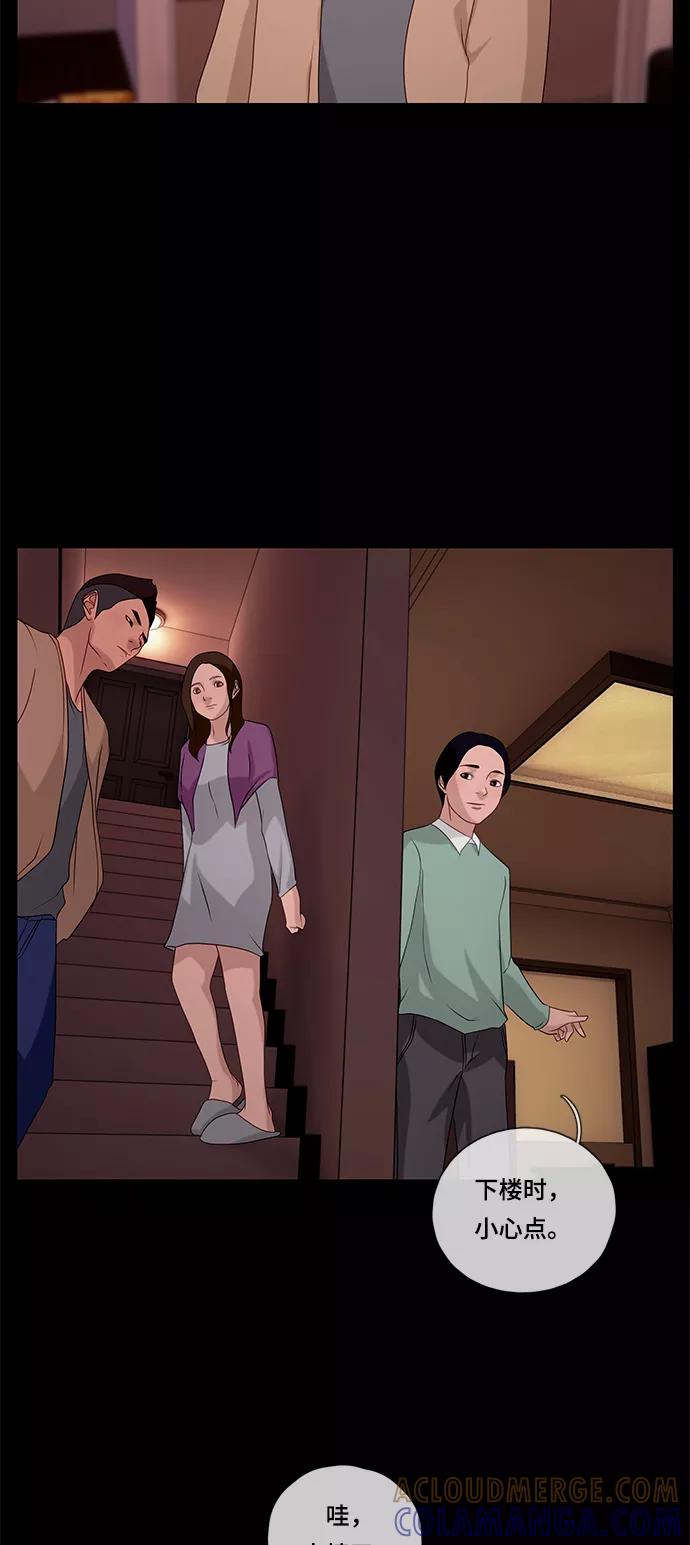 《妻子的秘密》[第45话] 晚餐 第33页