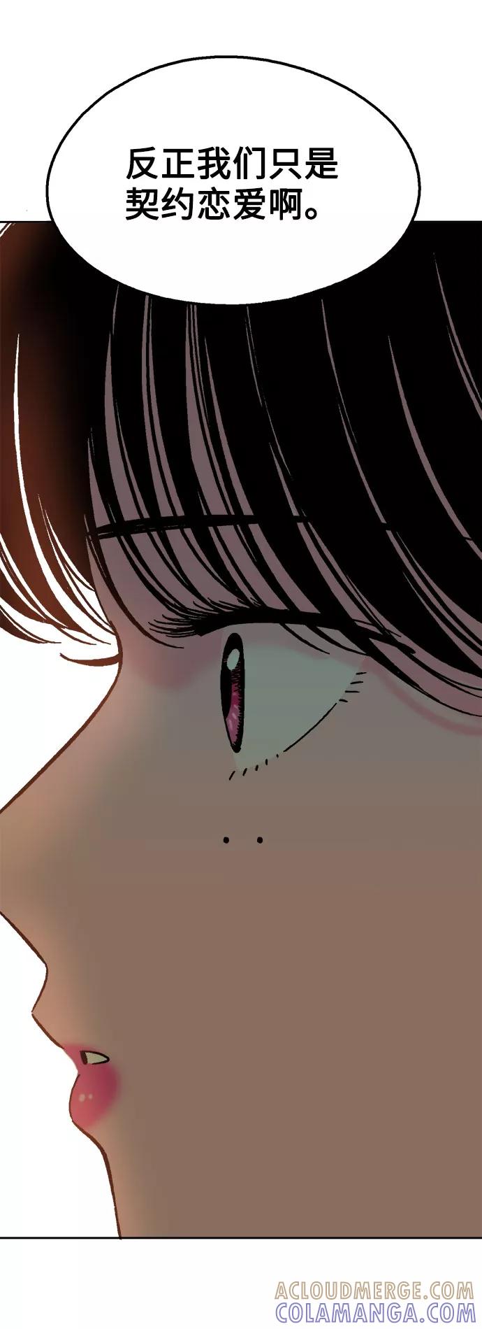 《就一口！》第45话 第52页