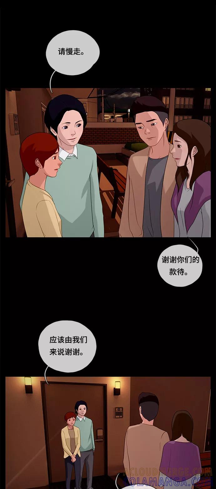 《妻子的秘密》[第45话] 晚餐 第39页