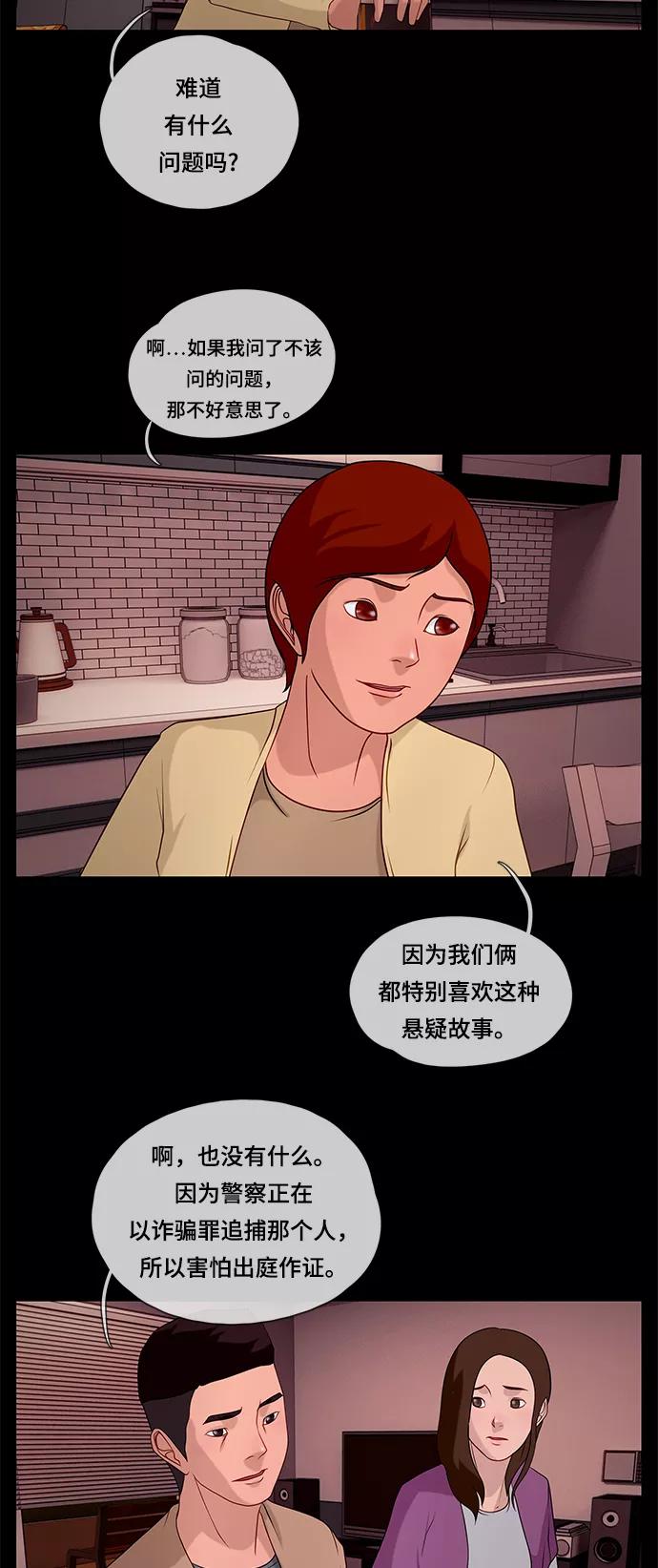 《妻子的秘密》[第45话] 晚餐 第26页
