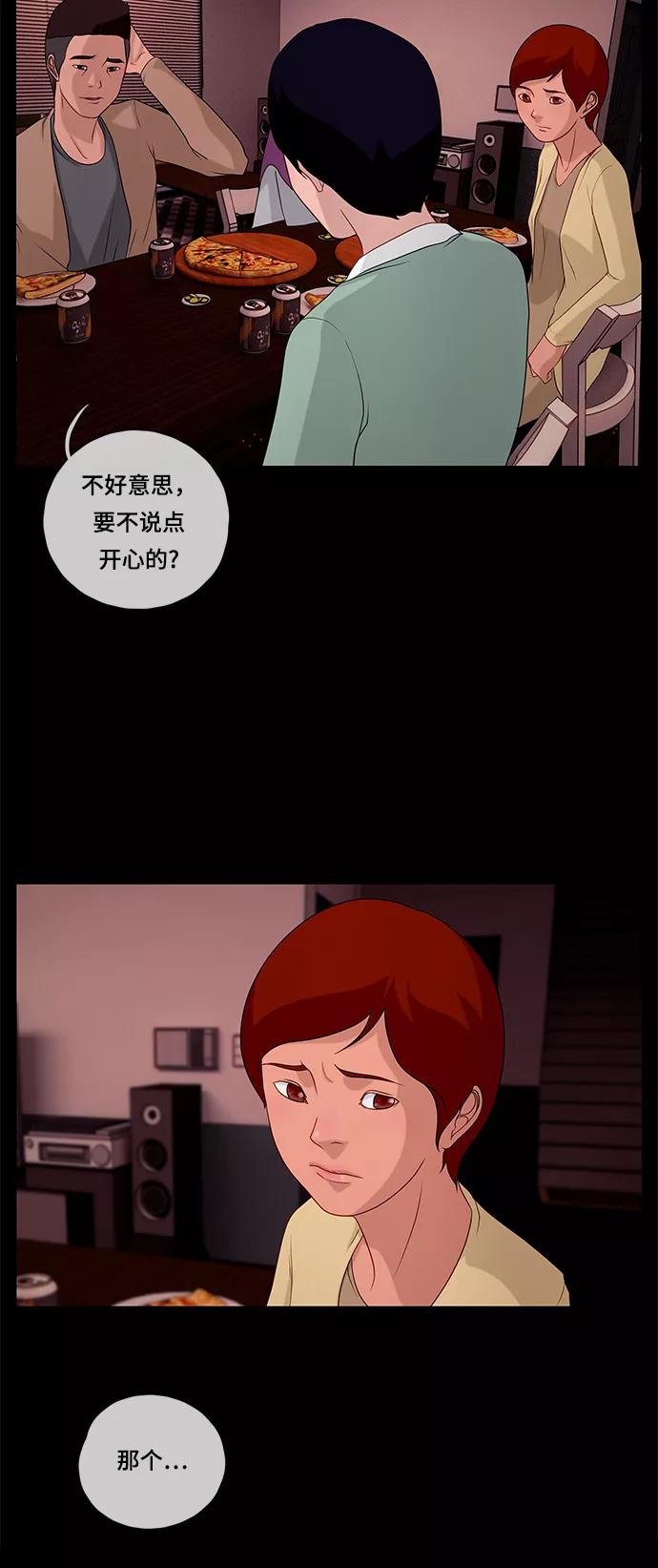 《妻子的秘密》[第45话] 晚餐 第28页