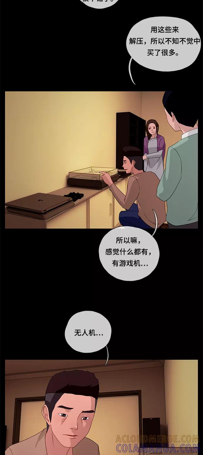 《妻子的秘密》[第45话] 晚餐 第35页
