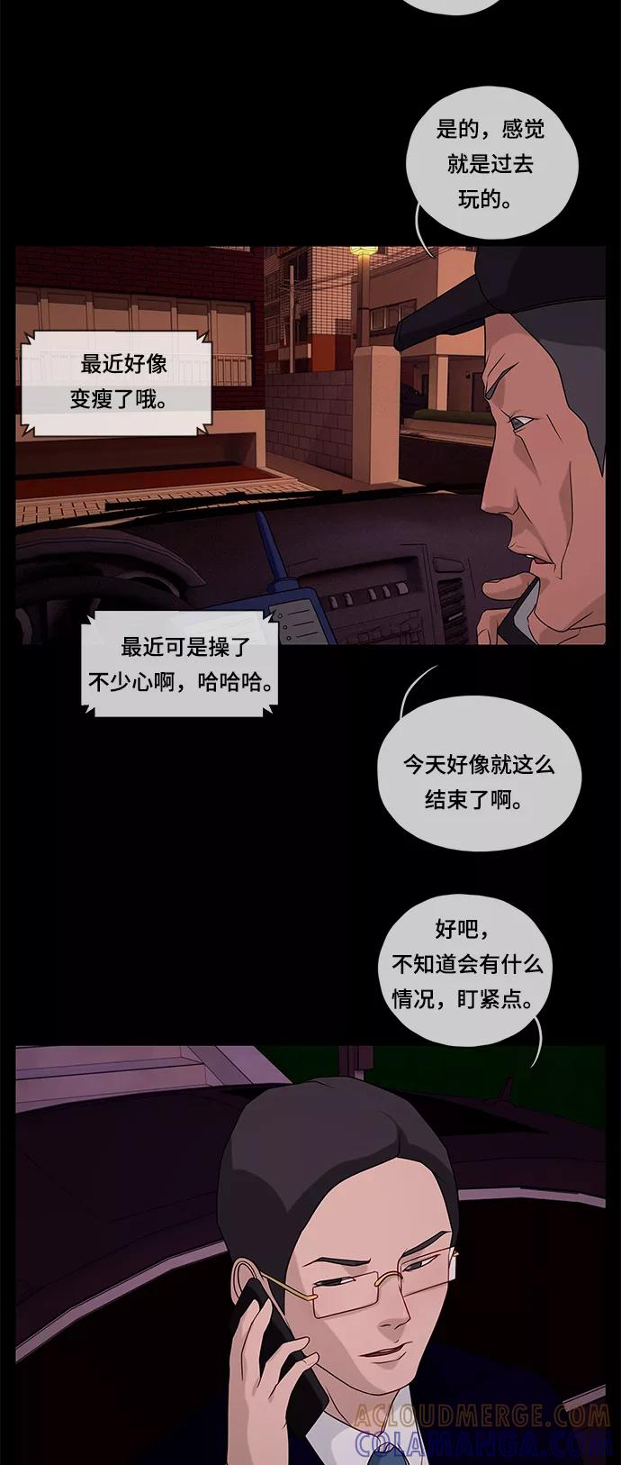 《妻子的秘密》[第45话] 晚餐 第5页