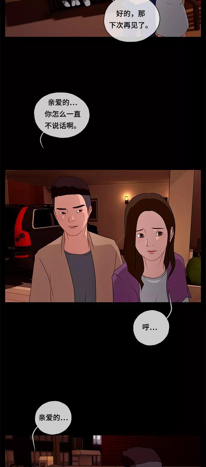 《妻子的秘密》[第45话] 晚餐 第40页