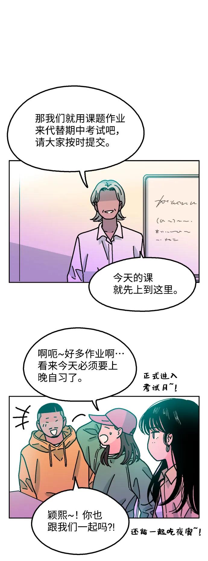 《就一口！》第45话 第12页