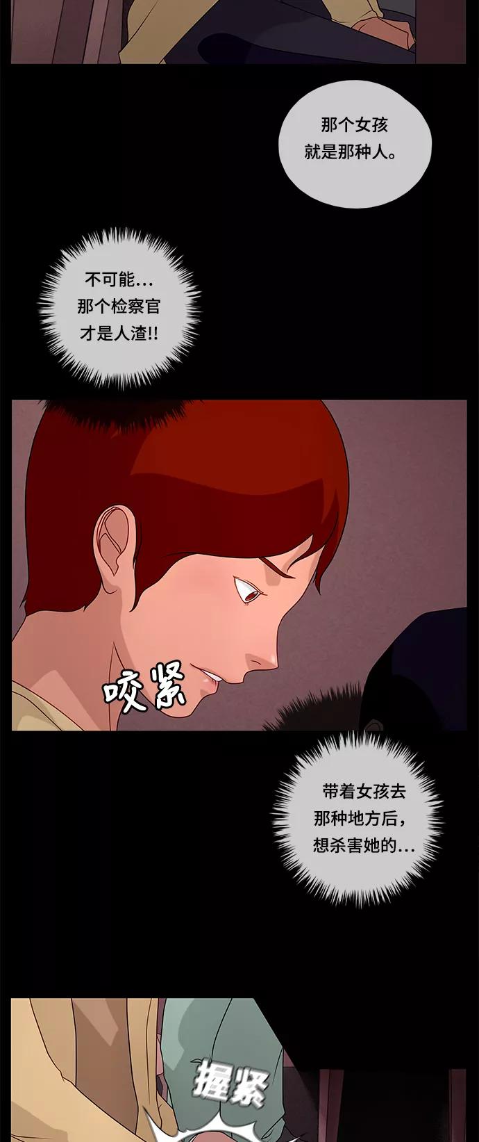 《妻子的秘密》[第45话] 晚餐 第20页