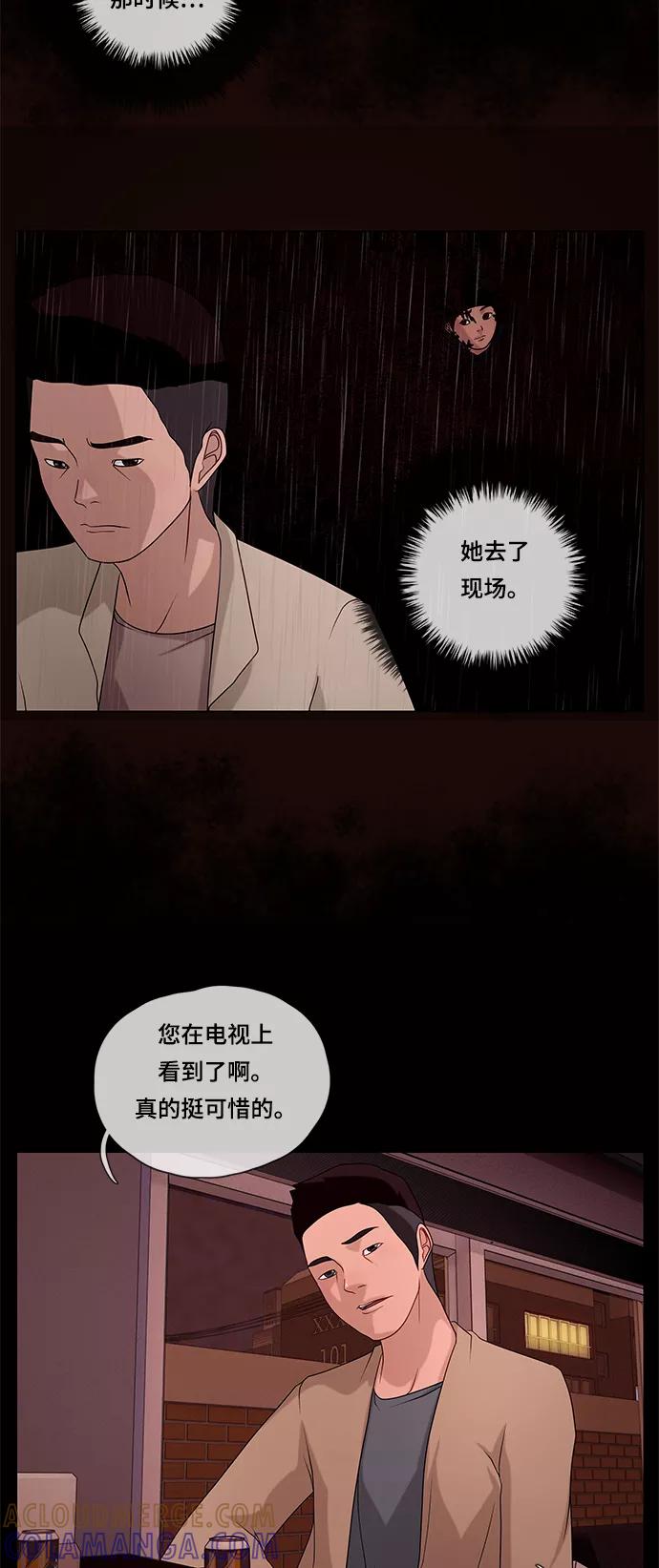 《妻子的秘密》[第45话] 晚餐 第15页