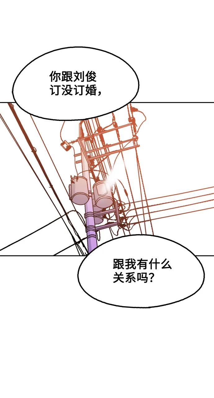 《就一口！》第45话 第51页
