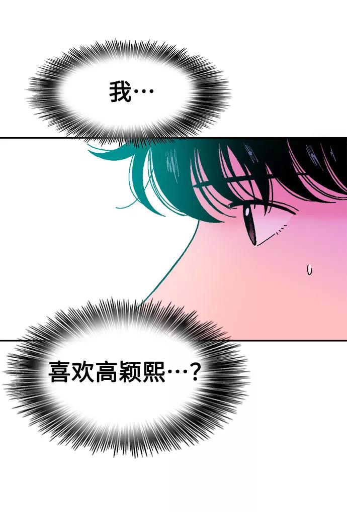 《就一口！》第45话 第23页