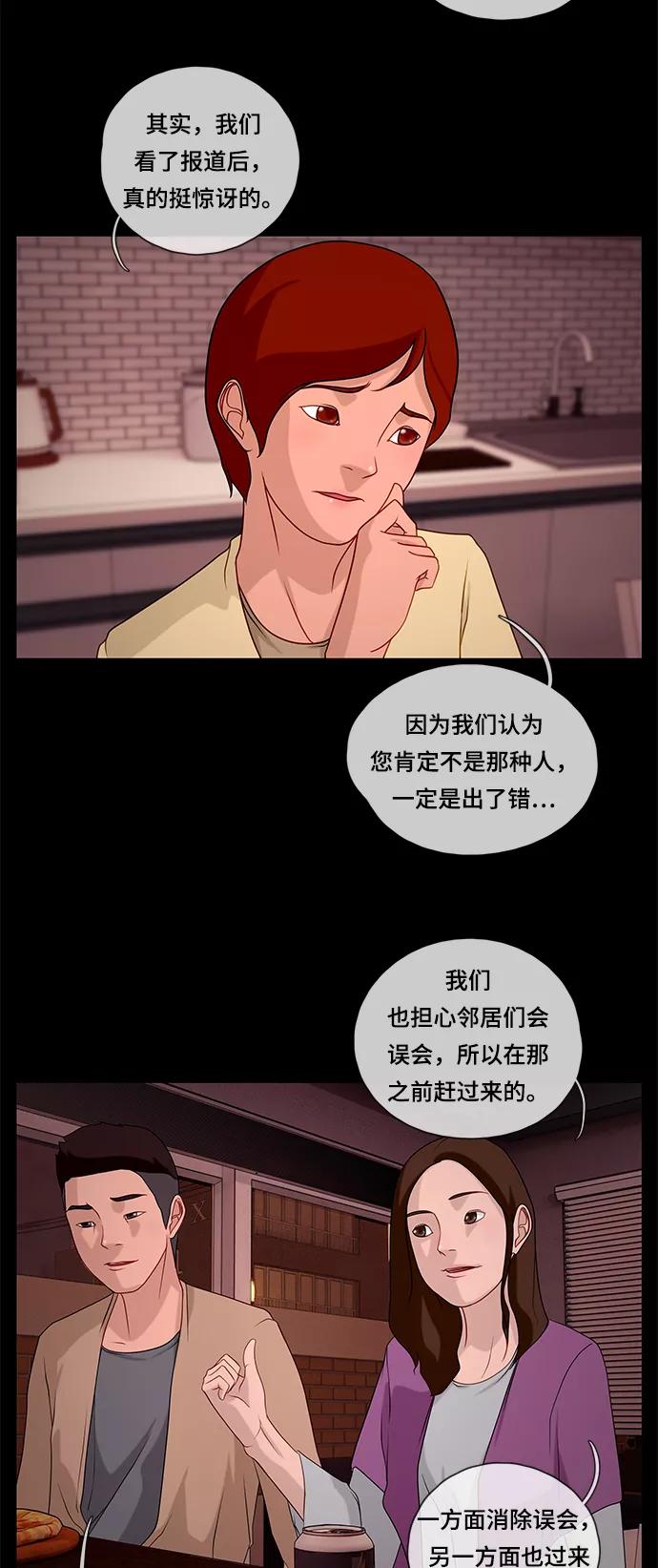 《妻子的秘密》[第45话] 晚餐 第10页