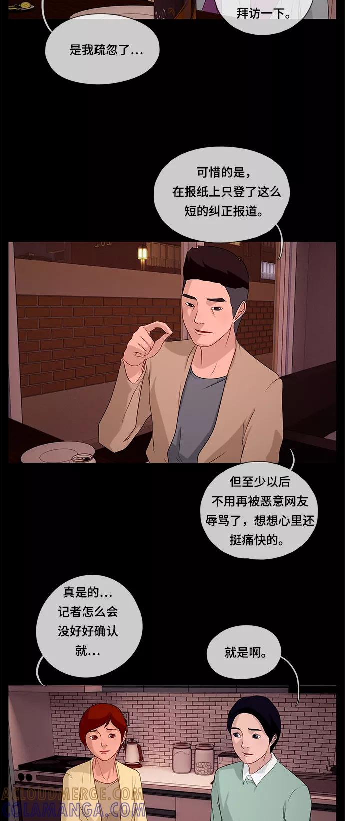 《妻子的秘密》[第45话] 晚餐 第11页