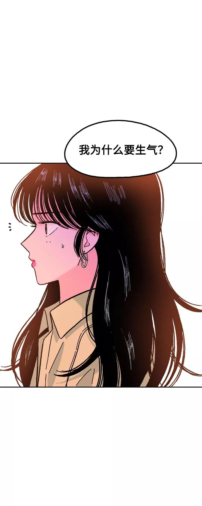 《就一口！》第45话 第50页