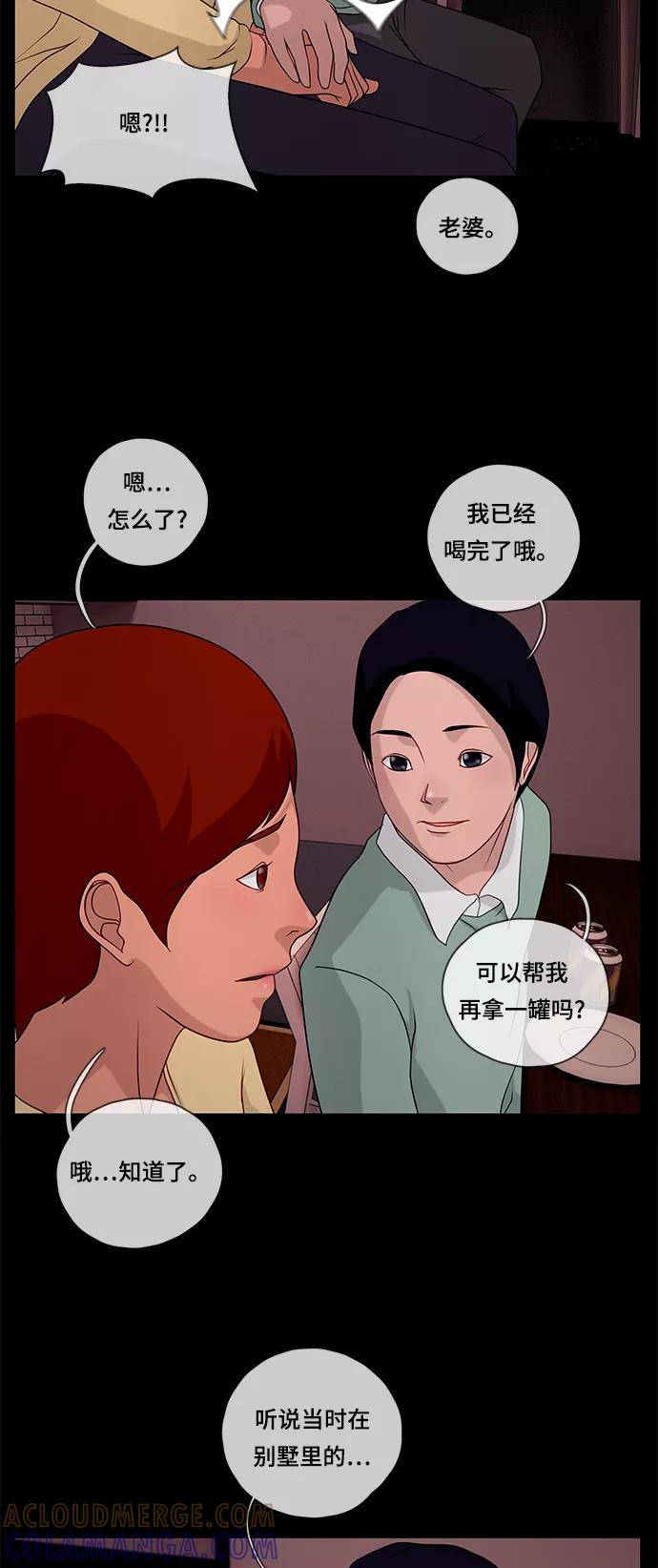 《妻子的秘密》[第45话] 晚餐 第21页