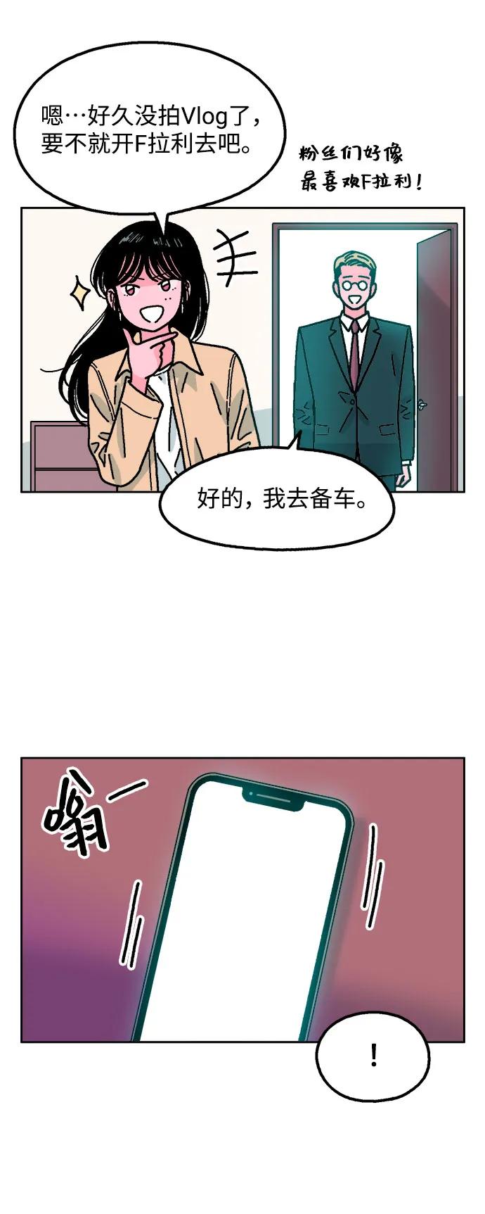 《就一口！》第45话 第3页