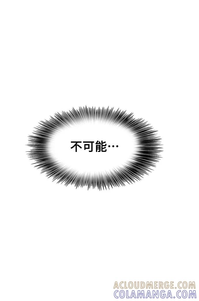 《就一口！》第45话 第22页