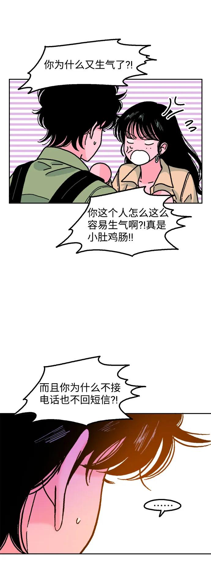 《就一口！》第45话 第42页